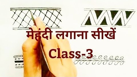 HENNA MEHNDI FOR BEGINNERS - TYPES OF GRID/NETTING PATTERNS