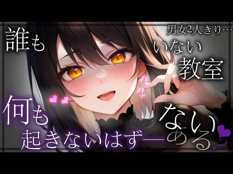 【微ﾔﾝﾃﾞﾚ/独占欲】昔両片思いだった子に密室で迫られ…【ASMR/男性向けシチュエーションボイス】cv.日向柚蜜