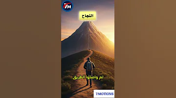 الفشل الطريق السري نحو النجاح Shortviral Shorts تحفيز 