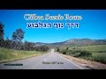 israel tour Mount Gilboa. Scenic Route, Route 667 הר הגלבוע. דרך נוף הגלבוע, כביש 667