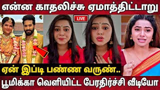 ஏன் இப்டி பண்ண வருண்!பூமிக்கா வெளியிட்ட பகிர் வீடியோ!Anbe Vaa Bhoomika About Varun Marriage!Trending