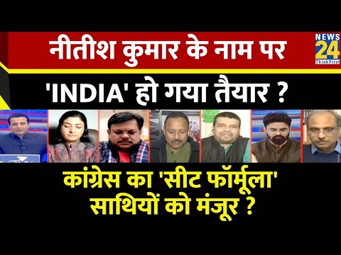 Rashtra Ki Baat : Nitish Kumar के नाम पर 'INDIA' हो गया तैयार ? | Manak Gupta | PM Modi |  Rahul