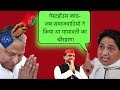 Lucknow Guest House Kand | SP BSP UP Alliance | गेस्टहॉउस कांड | Brahm Dutt Dwivedi