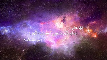 دعاء القارئ أحمد العبيد