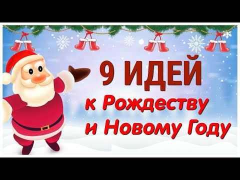 Поделки к 2016 новому году своими руками