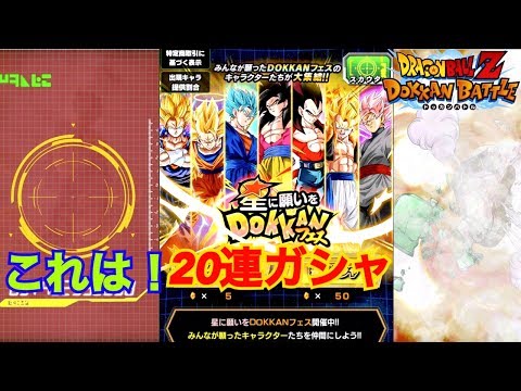 ドッカンバトル ドラゴンボール願いが追加された 早速願いを叶えようw Youtube