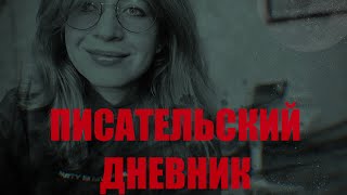 Как писателю найти себя? Советы не работают. Одержимость и охотничьи собаки. Стихи моей бабушки.