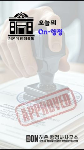 On-행정_비영리법인 공익법인 지정이유