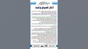 لا تنسي الاذكار #قرآن #اكسبلور #الرحمن #holyquran #رجوع_إلى_الله #لايك #quran #توبة #تيك_توك #المصحف