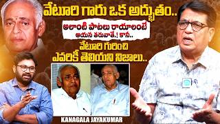 Veturi Sundaramurthy Gurinchi Evariki Teliyani Nijalu | Kanagala Jayakumar Interview | iDream