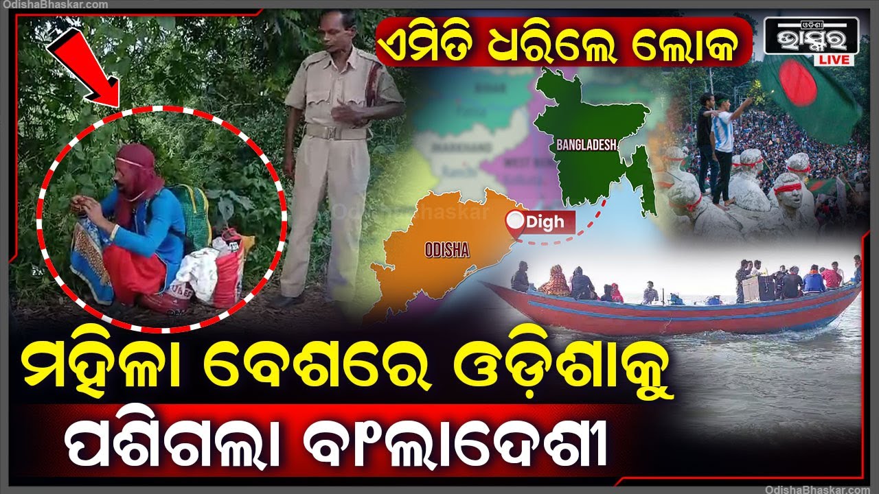 ସାବଧାନ !ମହିଳା ବେଶରେ କେନ୍ଦ୍ରାପଡାରେ ପଶି ବୁଲୁଛନ୍ତି ବାଂଲାଦେଶୀ ..ଧରାପଡ଼ିବା ପରେ ଏମିତି କଲେ