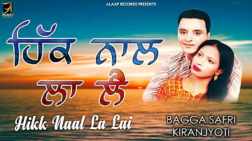 Hikk Naal La Lai l Bagga Safri l Kiranjyoti l Audio l New Punjabi Songs 2022 l Anand Music