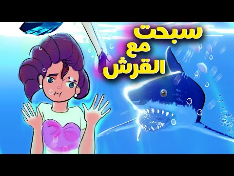 رحلة المدرسة انتهت بمصيبة مغامرات لولووش