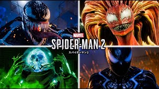 【スパイダーマン2】全ボス集 全戦闘一覧 超ド迫力演出シーン【Marvel's Spider-Man 2】