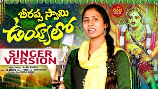 Beerappa Swamy Uyyalo Singer Version Beerappa Songs Singer Prabha Nanda Naresh Nanda Music