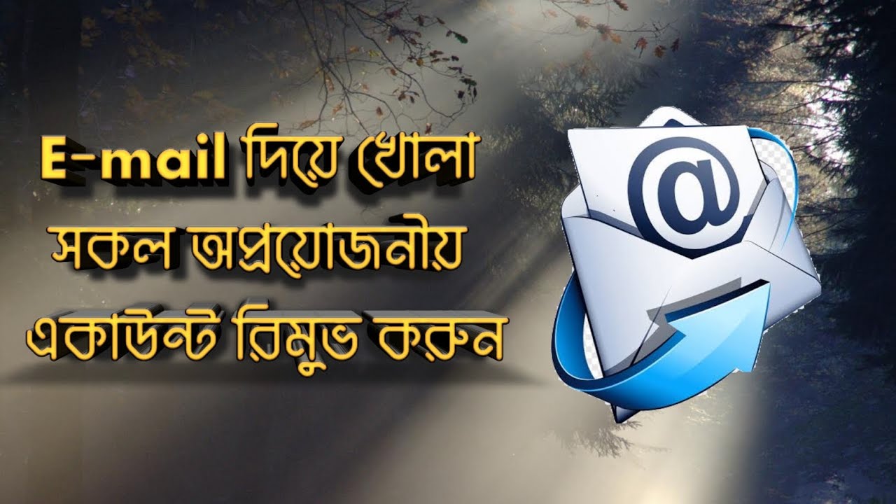 আপনার E-mail দিয়ে খোলা সকল অপ্রয়োজনীয় একাউন্ট রিমুভ করুন খুব সহজে।