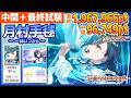 【#学マス/初ランキング81位/中間+最終】月村手毬[一体いつから]【初レジェンド/育成/攻略/最終オーディション/最終試験/中間試験】