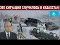 10 минут назад это ситуация случилось в Казахстан кошмар все в шоке новости Казахстан 🇰🇿