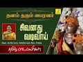 தேய்பிறை அஷ்டமி பைரவர் பாடல் - Theipirai Ashtami Kala Bhairavar Kavasam Tamil | Vijay Musicals