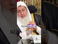 ما حكم الهجرة غير الشرعية ونصيحة لأولياء الأمور الشيخ مصطفى العدوي غزة