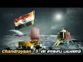 Finally india  is on moon   facts about chandrayaan 3  your host richy  chandrayaan3 india