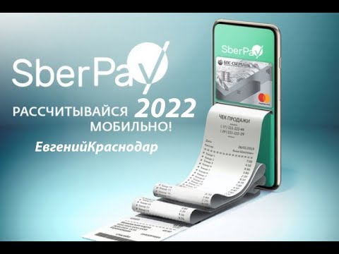 Инструкция СберПэй SberPay Как платить 2022 @EvgKrasnodar