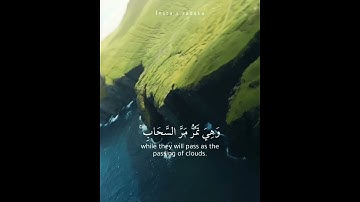 وترى الجبال تحسبها جامدة صنع الله الذي أتقن كل شيئ اسلام صبحي، آيات قصيرة