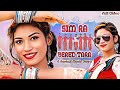 NEW SANTALI SONG 2020 | SIM RA BERED TARA | HISI MURMU, RAM MARDI | Ft. BABLU TUDU, SARASWATI