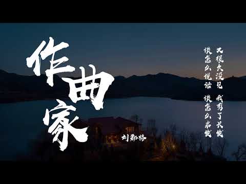 【中國好聲音第八期】《作曲家》劉郡格，妳多真 多深刻
