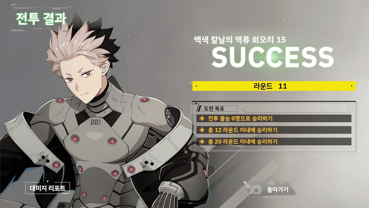 격전 에리어 한정 [백색 칼날의 역류 회오리] 15 - 괴수 8호 THE GAME