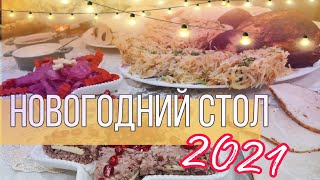 Новогодний стол 2021 ! Какие блюда приготовить на новый год