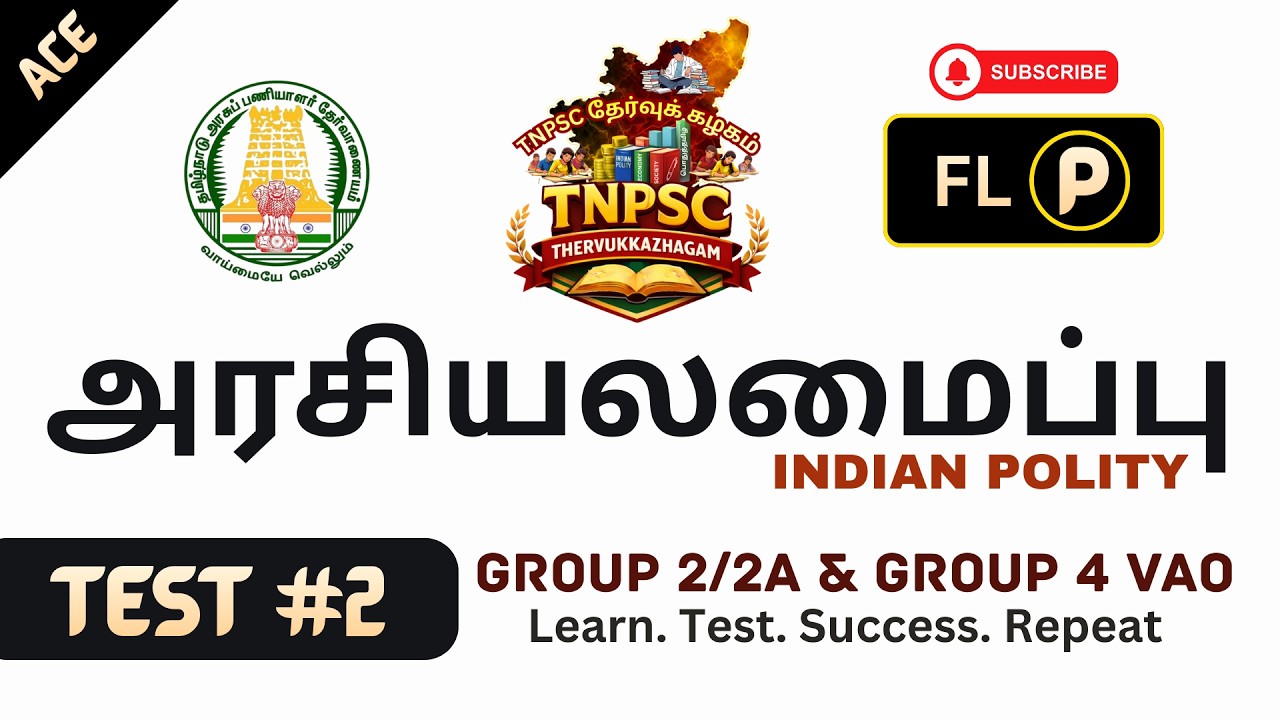 🔥Polity Test-2 📚Indian Polity Test ✍️TNPSC Group 4 VAO 💥Group 2/2A Prelims 💯TNPSC Free Test #group4