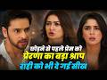 anupama serial today episode ||छोड़ने से पहले प्रेम को प्रेरणा का बड़ा श्राप ,राही को भी दे गई सीख