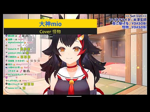 ［大神mio］cover 怪物