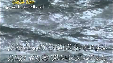 سورة الحاقة براوية الدوري للقارئ يوسف بن نوح