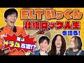 ELT伊藤一朗が波瀾万丈ロック人生を大激白！思わず唸ったギターリフ&即興セッションも！【ROCK FUJIYAMA】