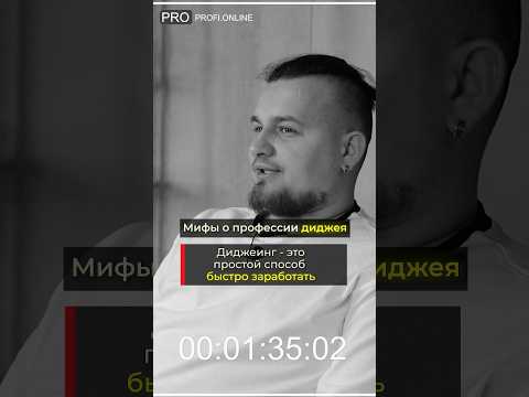 Диджеинг простой способ заработать #shorts