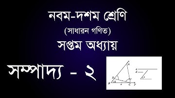 Class 9-10 General Math Chapter-7 | Sompaddo 2 | সম্পাদ্য - ২ | @GolderSir