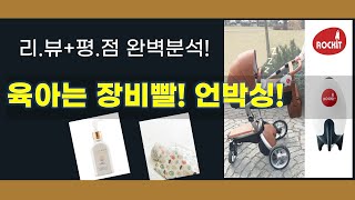 육아템 언박싱! 뽀로로 칫솔부터 힙시트, 아기띠, 침구까지!