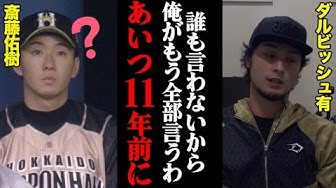 斎藤佑樹 Youtube