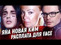 НОВОЕ ШОУ СОБЧАК О РУДКОВСКОЙ В ФОРМАТЕ КАРДАШЬЯН. ОСТНОВИТЕСЬ!!! РАСПЛАТА ДЛЯ FACE. НОВАЯ ДРАМА