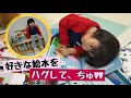 絵本に夢中⁉︎【 2歳男の子の絵本遊び 】