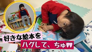 絵本に夢中⁉︎【 2歳男の子の絵本遊び 】