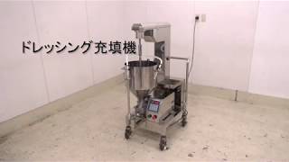 充填機 ステンレス製 未使用品 有限会社光陽機械製作所 ドレッシング充填機 充填装置 | 製品