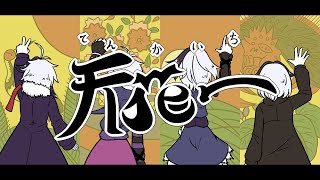 【flower】天花一【オリジナル曲】