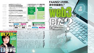 web3って何だ？ ほか「週刊アスキー」電子版 2022年7月19日号