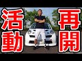 現状と今後の活動について話します！