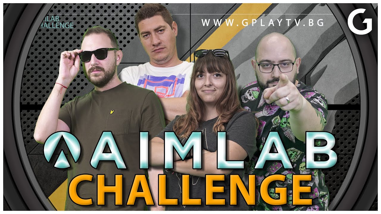 КОЙ ИМА НАЙ-ДОБРИЯ AIM В ЕКИПА НА GplayTV