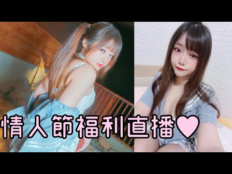 情人節限定♥唱歌送福利♥♥♥