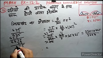 Class 10th math exercise 12.2 question 11 in hindi